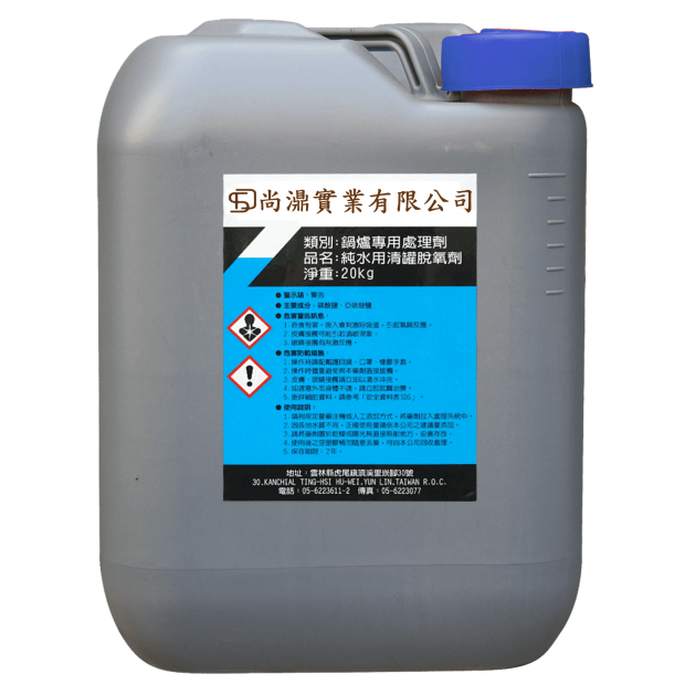 純水用清罐脫氧劑.png