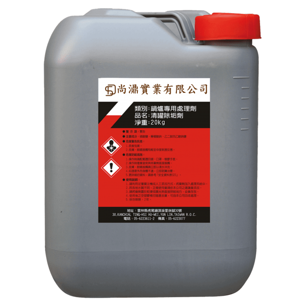 清罐除垢劑.png
